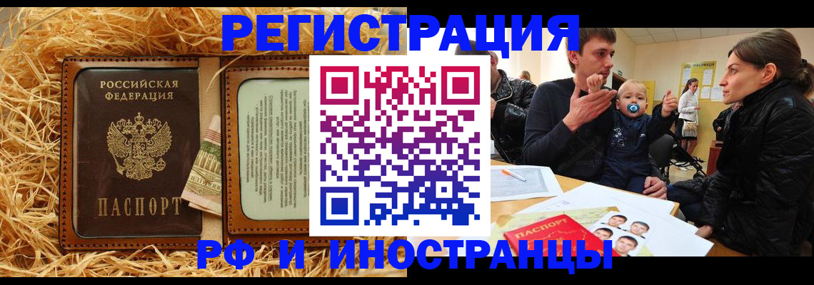 прописка ребенка в Орске